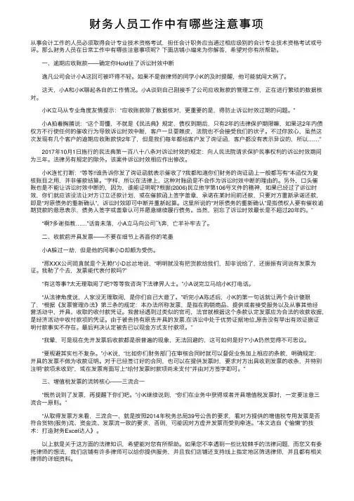 财务人员工作中有哪些注意事项