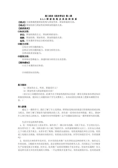 国家机构及组织体系