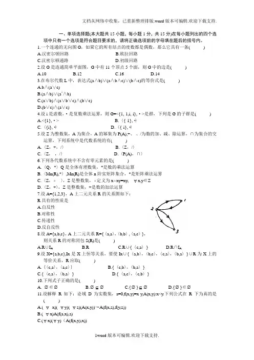 离散数学试卷及答案