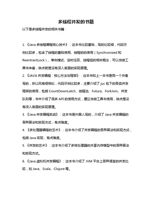 多线程并发的书籍