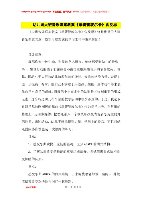 幼儿园大班音乐优秀教案《单簧管波尔卡》及课后思考