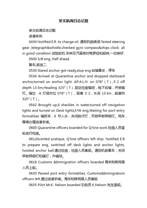 英文航海日志记载
