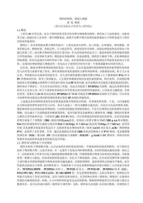 塑料的增韧、增强与增刚