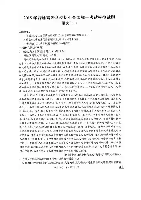 【衡水金卷】2018高考模拟语文(三)(含 解析)