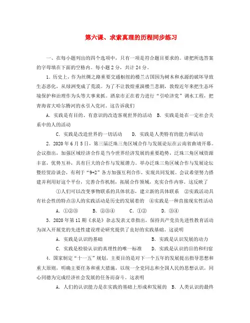 高中政治 生活与哲学 第六课《求索真理的历程》同步练习 新人教版必修4
