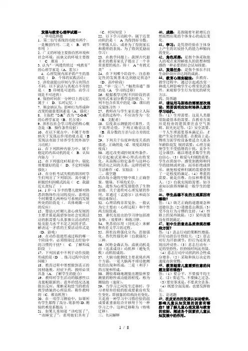 发展与教育心理学历年测试试题及答案