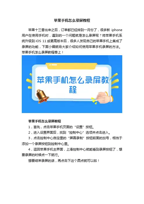 苹果手机怎么录屏教程