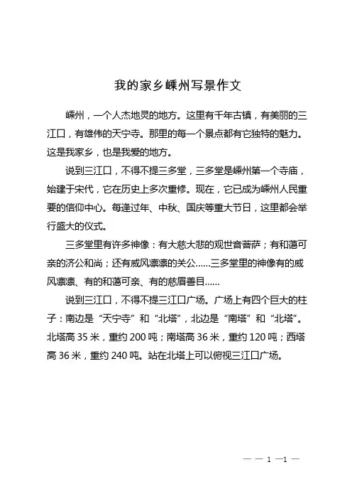 我的家乡嵊州写景作文