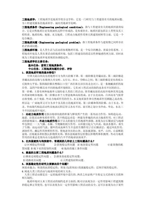 工程地质学（精品）