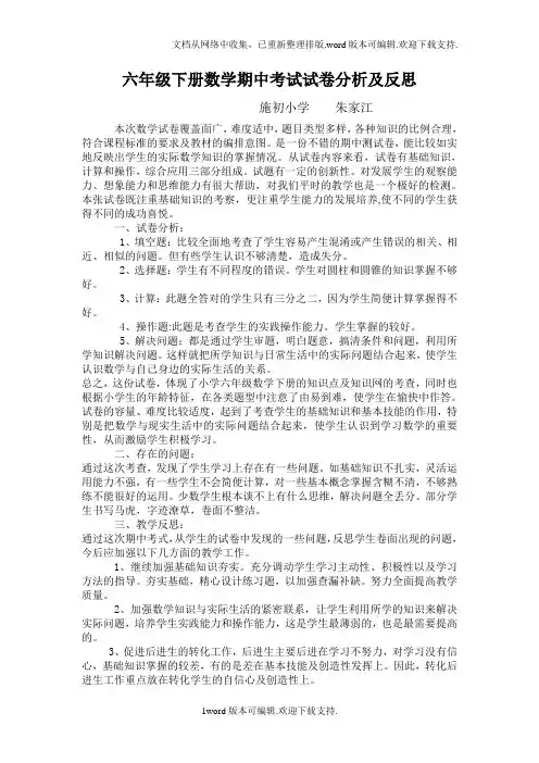 六年级下册数学期中考试试卷分析及反思