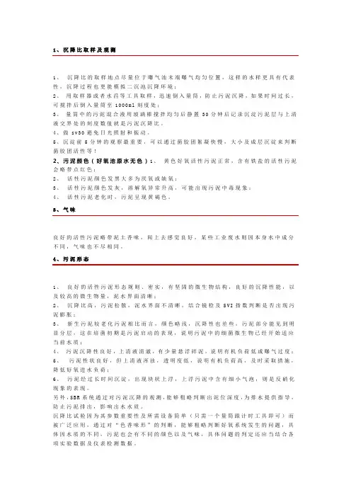污泥沉降比(SV)异常情况的判断及对策!