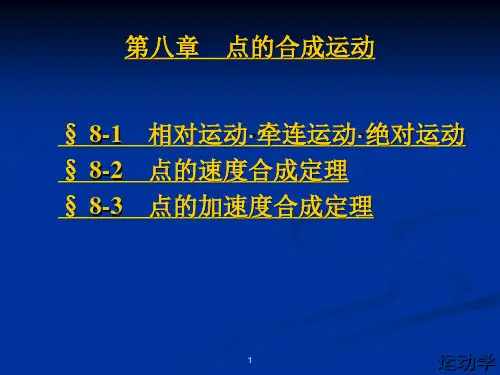 8理论力学