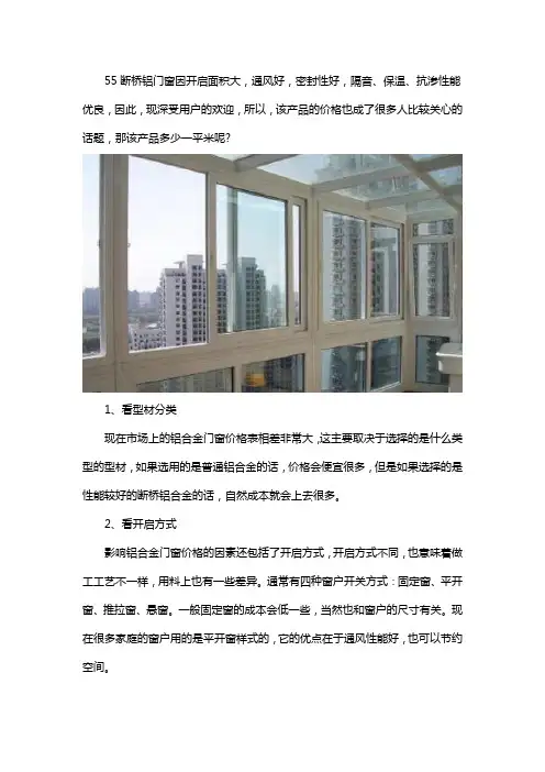 55断桥铝门窗多少钱一平米