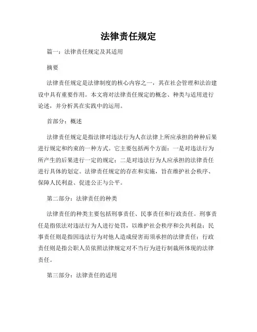 法律责任规定