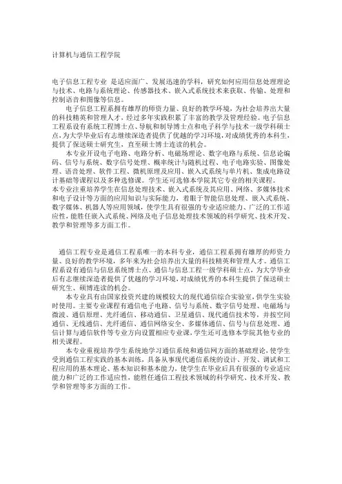 北科大(略)电子信息科学与技术 培养方案