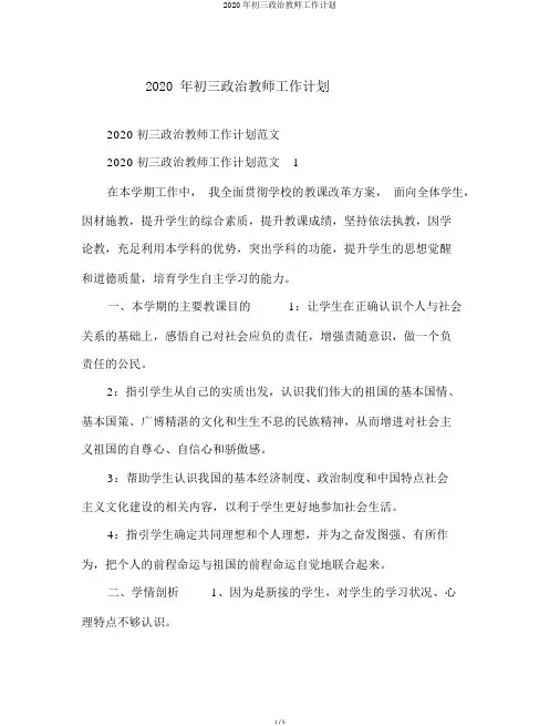 2020年初三政治教师工作计划