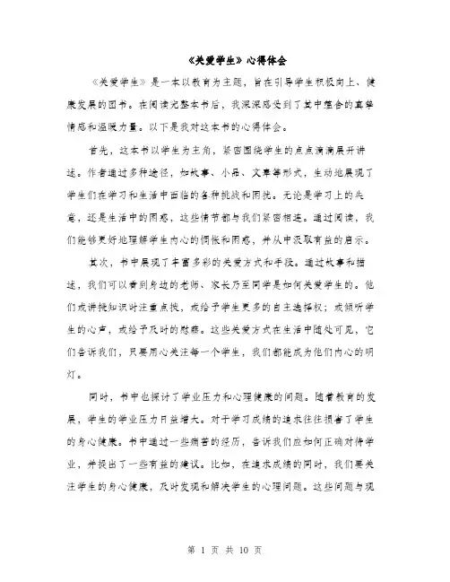 《关爱学生》心得体会(5篇)