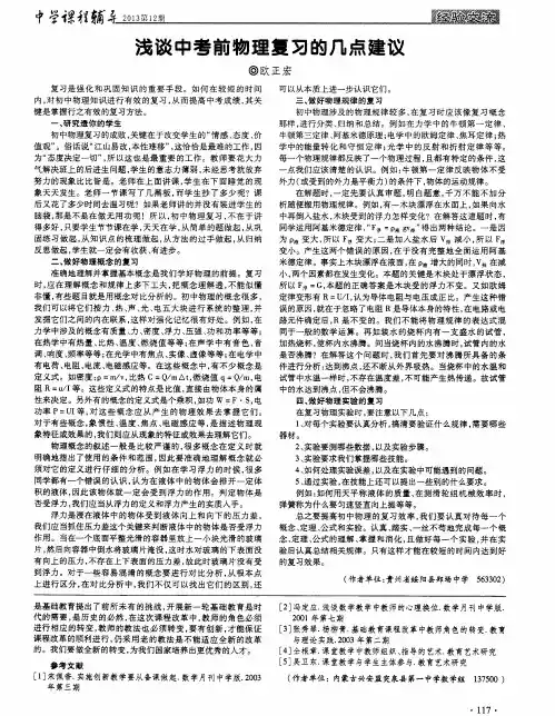 浅谈中考前物理复习的几点建议