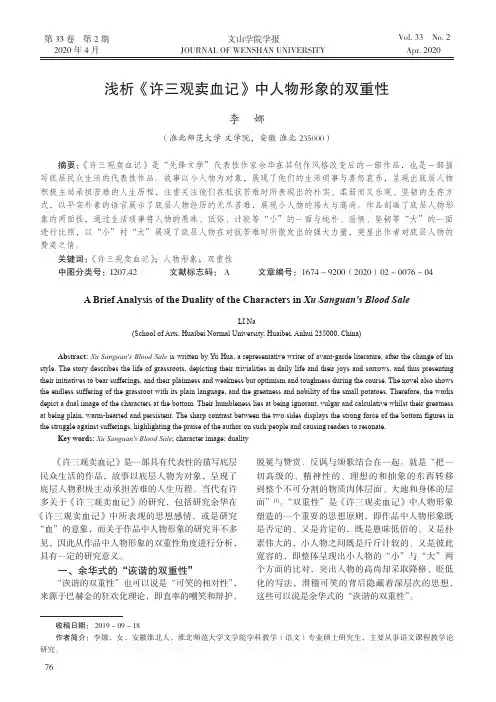 浅析《许三观卖血记》中人物形象的双重性