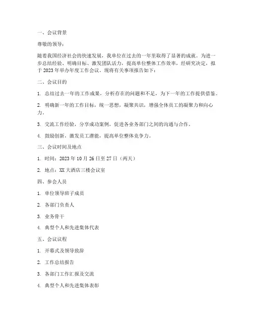 召开年度会议的申请报告