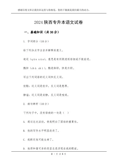 2024陕西专升本语文试卷