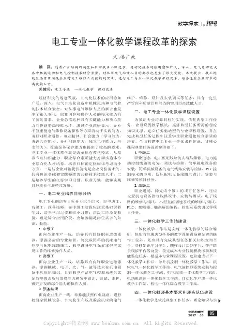 电工专业一体化教学课程改革的探索