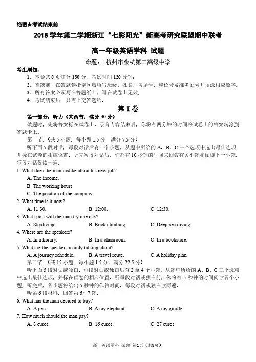 2018 学年第二学期浙江“七彩阳光”新高考研究联盟期中联考高一英语试题