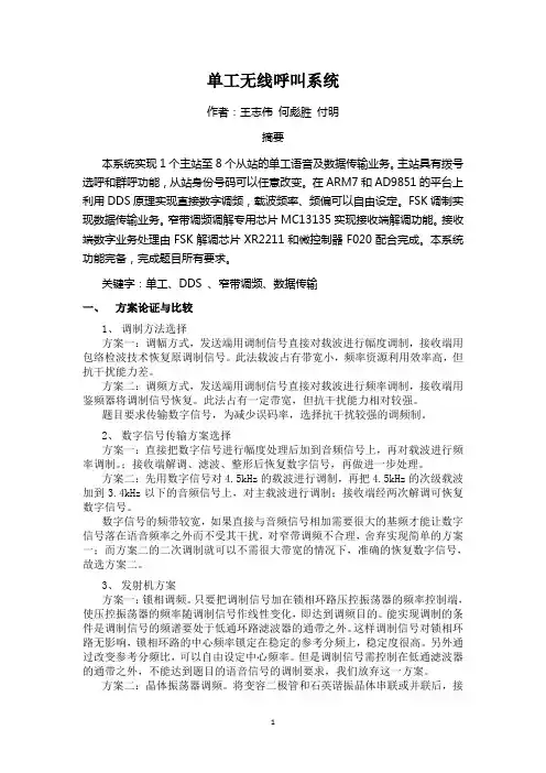 单工无线呼叫系统1