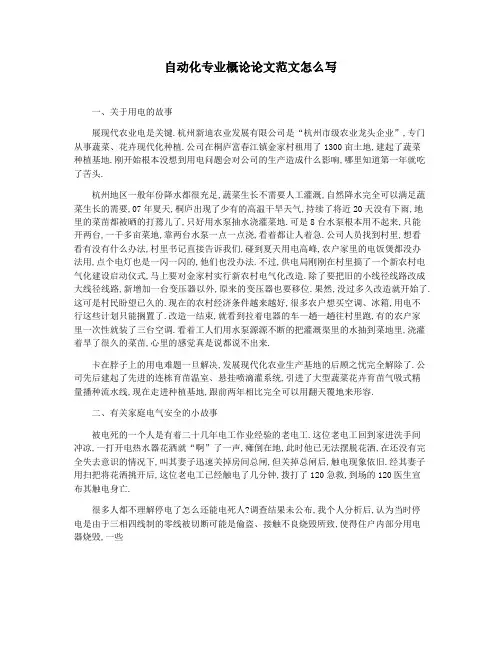 自动化专业概论论文范文怎么写