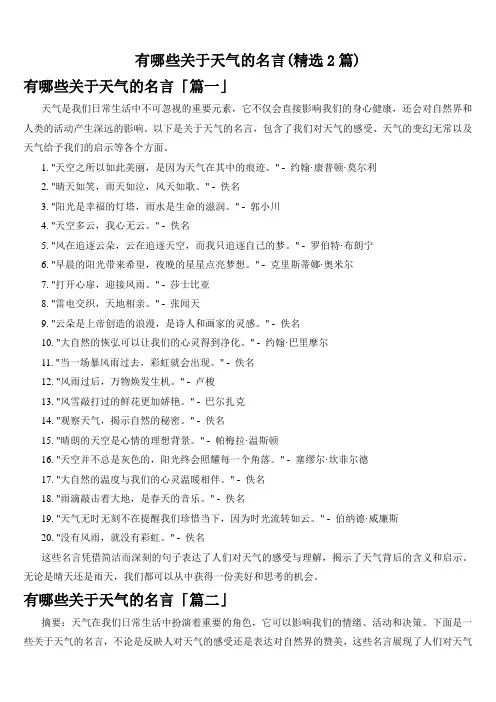 有哪些关于天气的名言(精选2篇)