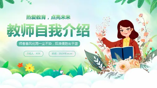 教师自我介绍PPT模板