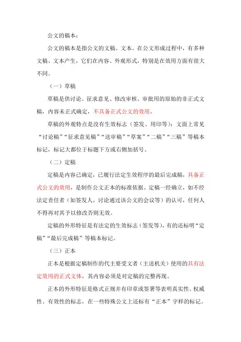 公文稿本