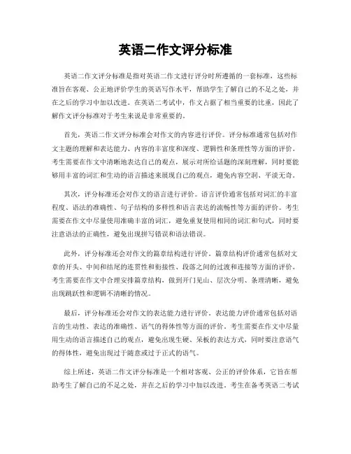 英语二作文评分标准