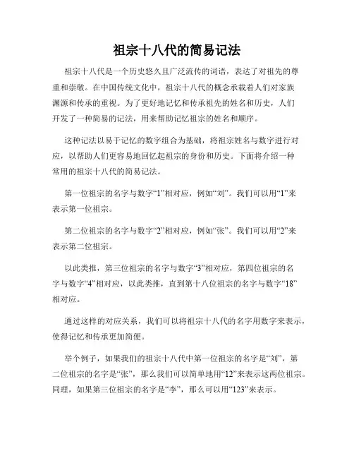祖宗十八代的简易记法