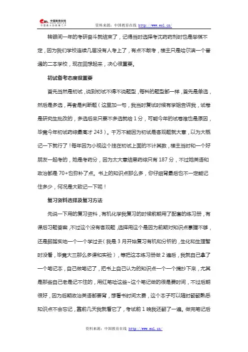 2014年考沈阳药科大学药剂学考研心得：把书看“破”