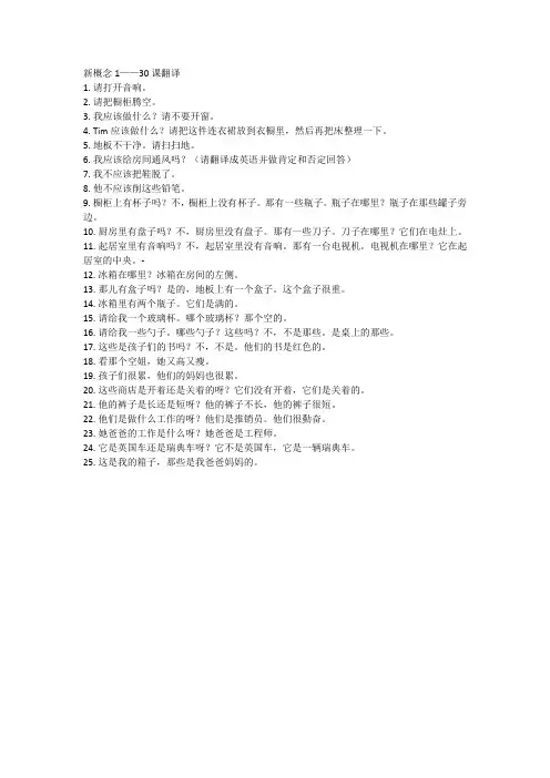 新概念1-31句子翻译