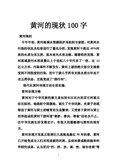 黄河的现状100字