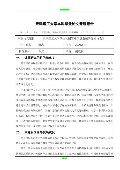 社团管理系统 开题报告