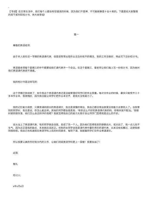 班干部失职检讨书1000字范文三篇