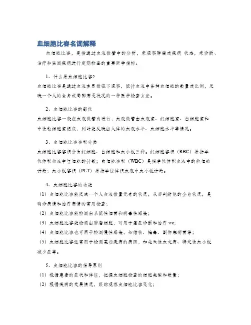 血细胞比容名词解释