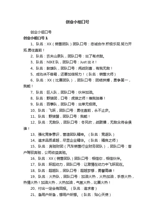创业小组口号