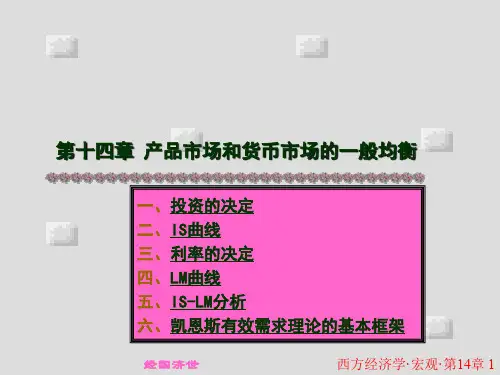 西方经济学宏观第五版西方经济学14