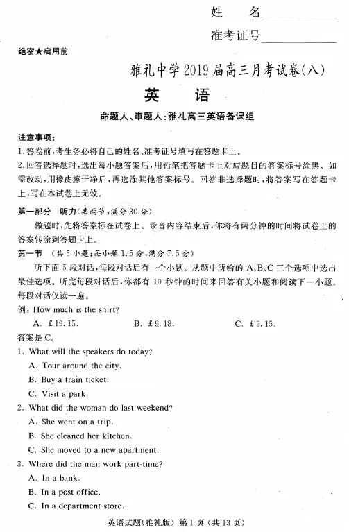 湖南省长沙市雅礼中学2019届高三月考(八)英语试题(图片版)含解析