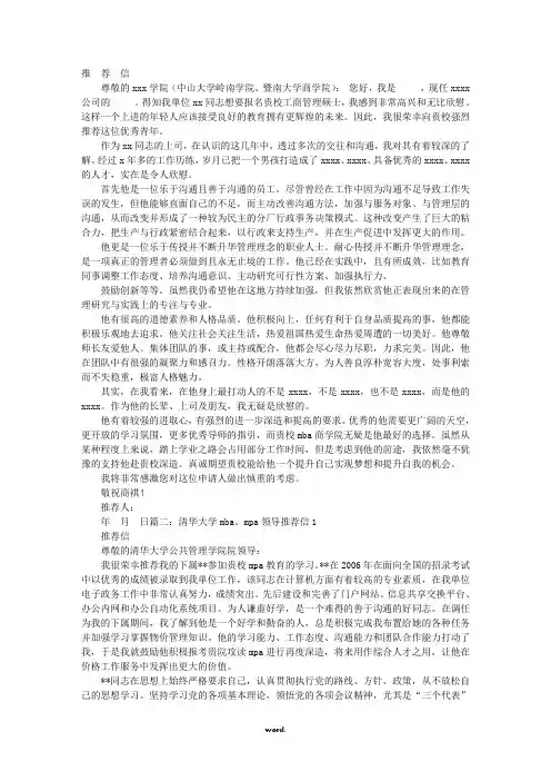MBA领导推荐信(优选.)
