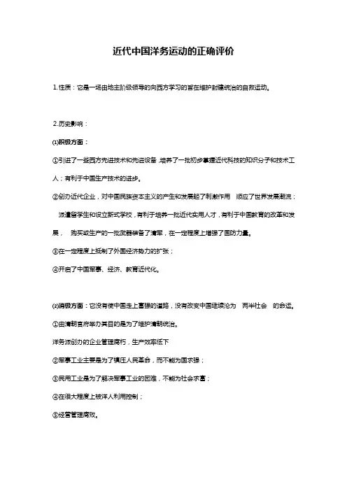 近代中国洋务运动的正确评价