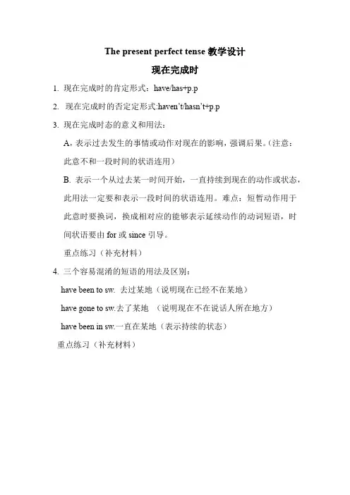 英语人教版八年级下册现在完成时教学设计