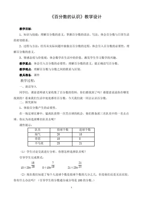《百分数的认识》教案-1