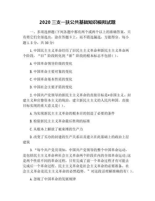 2020三支一扶公共基础知识模拟试题