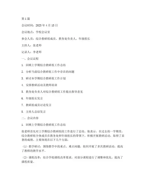 综合教研组活动会议记录(3篇)