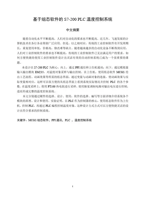 PLC温度控制
